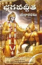 Ramakrishna Mission Bhagavad Gita Telugu PDF download