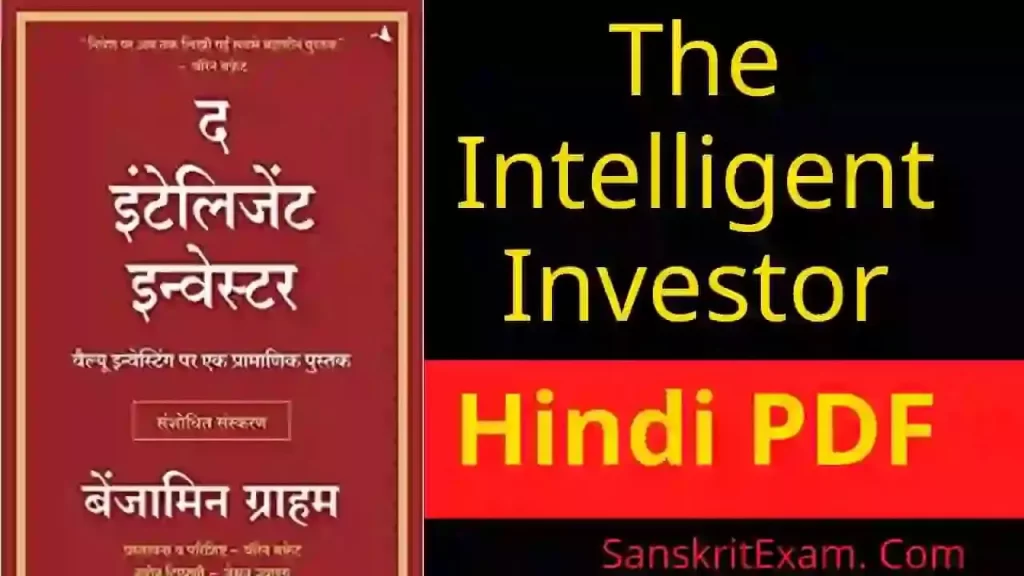 The Intelligent Investor PDF In Hindi