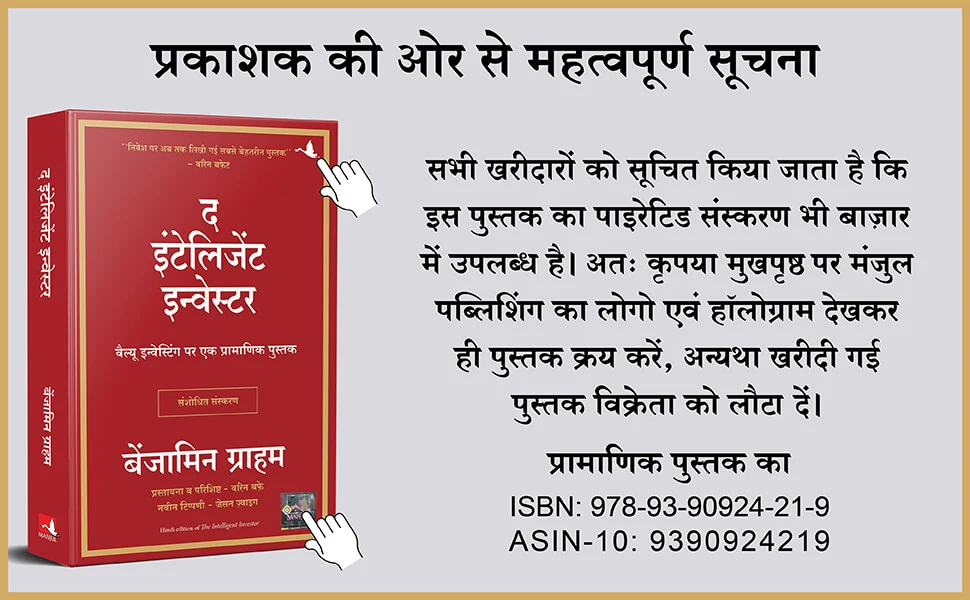 The Intelligent Investor PDF In Hindi Free download