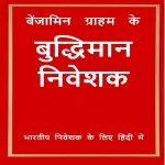 The Intelligent Investor PDF In Hindi