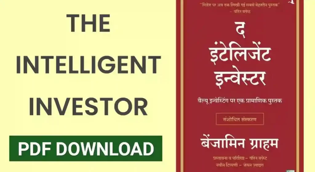 The Intelligent Investor PDF in hindi full book dowload (1)