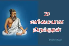 Thirukkural PDF Download