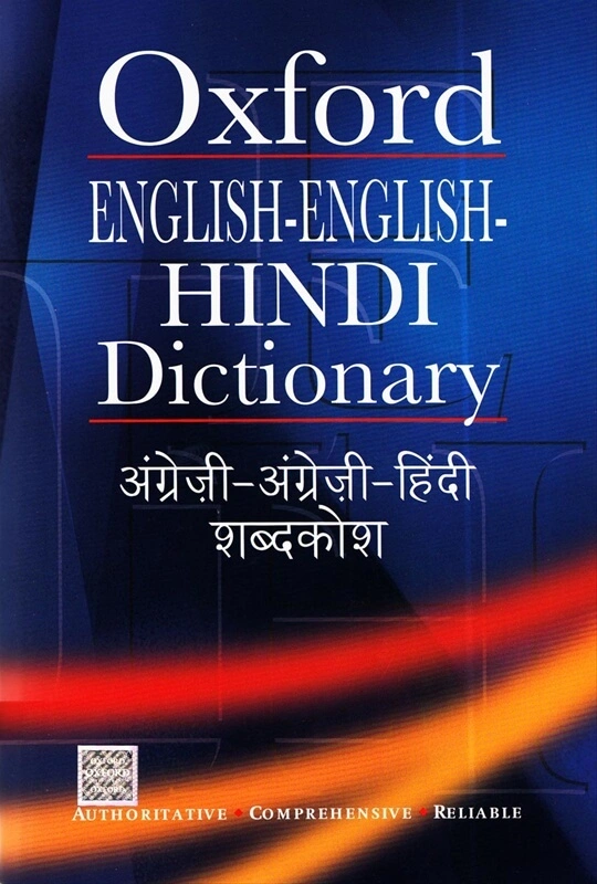 english to hindi dictionary pdf (1)
