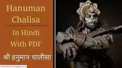 hanuman-chalisa-in-hindi-with-pdf
