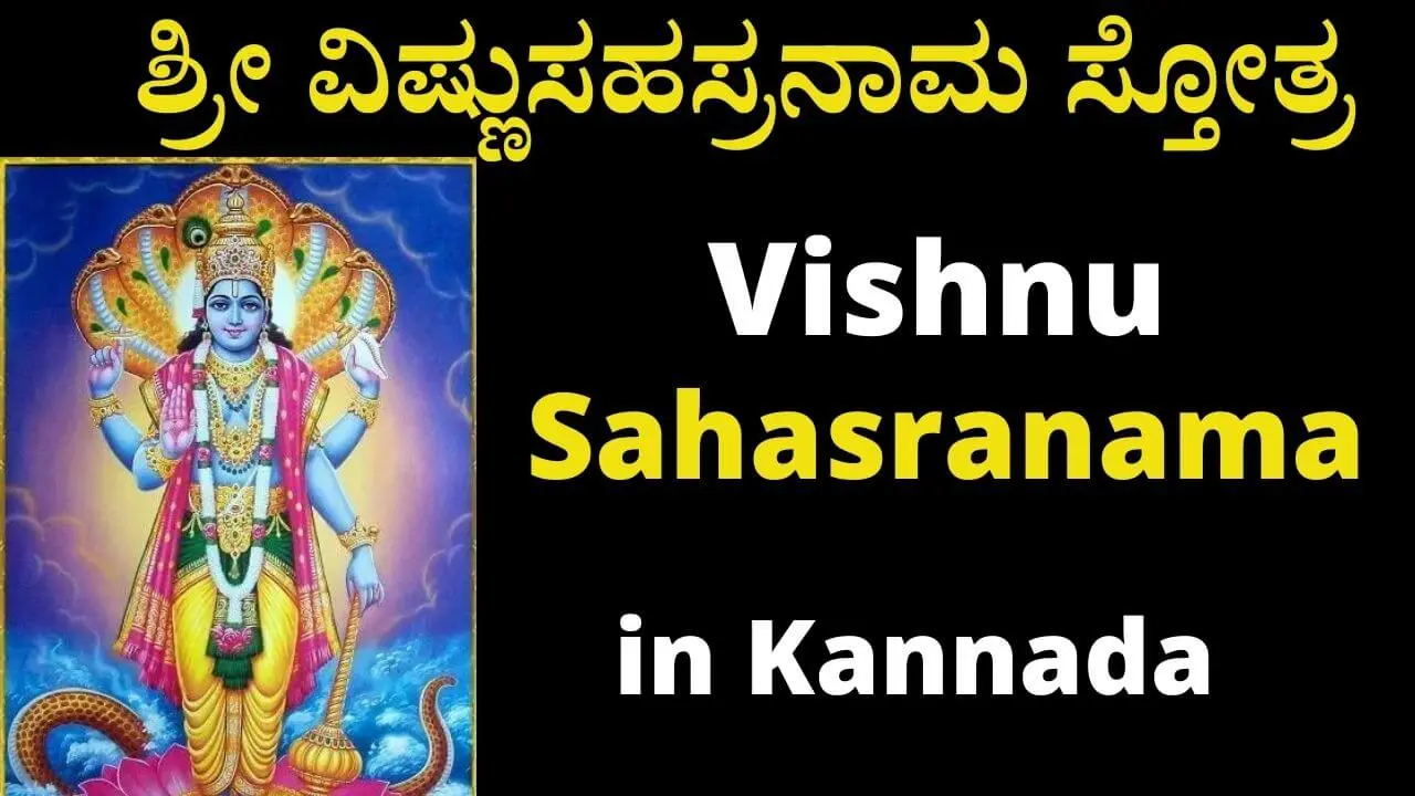 Vishnu-Sahasranama-in-Kannada