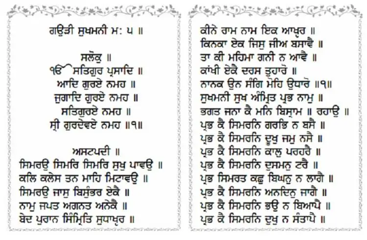 Sukhmani Sahib PDF 1