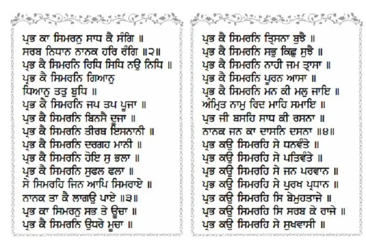 Sukhmani Sahib PDF 2