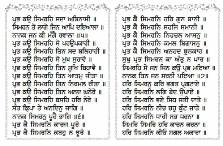 Sukhmani Sahib PDF 3
