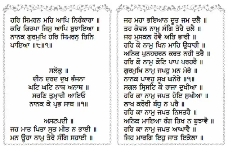 Sukhmani Sahib PDF 4