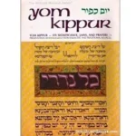 Yom Kippur Prayer 1